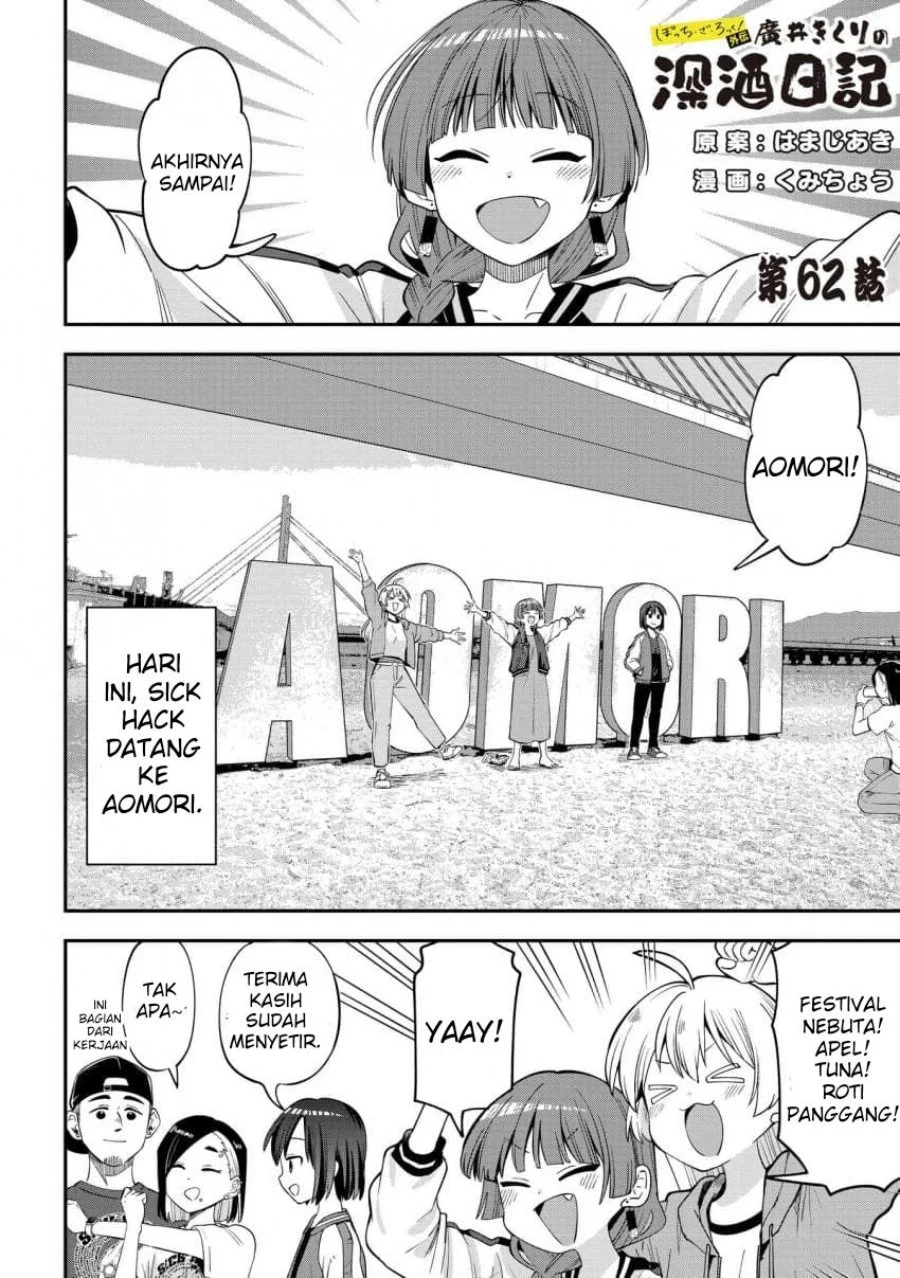Komik Bocchi the Rock! Gaiden: Kikuri Hiroi’s Heavy Drinking Diary Chapter 62 gambar 1