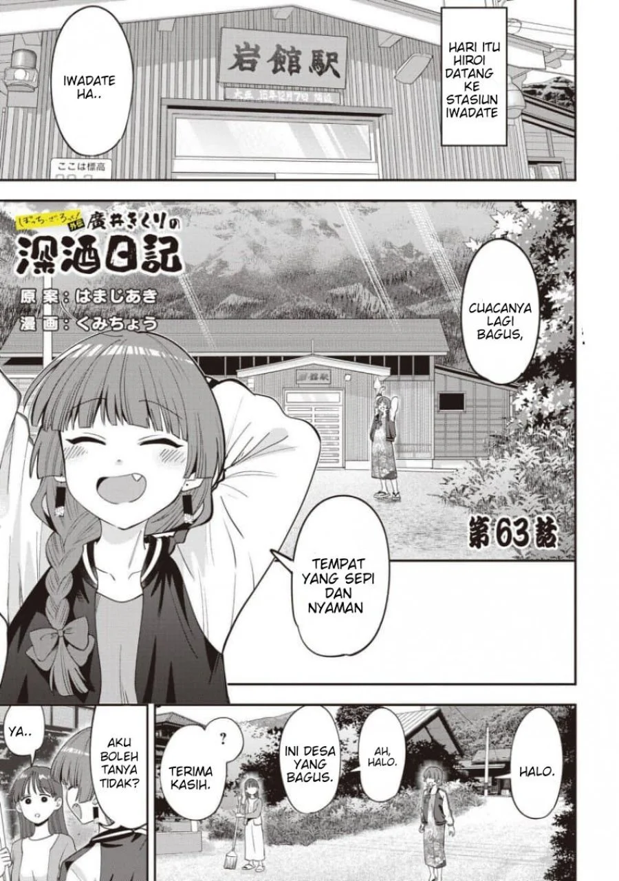 Komik Bocchi the Rock! Gaiden: Kikuri Hiroi’s Heavy Drinking Diary Chapter 63 gambar 1