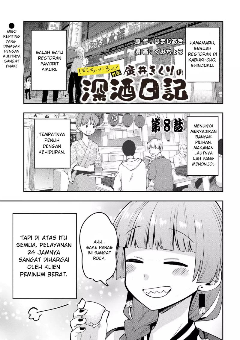 Komik Bocchi the Rock! Gaiden: Kikuri Hiroi’s Heavy Drinking Diary Chapter 8 gambar 1