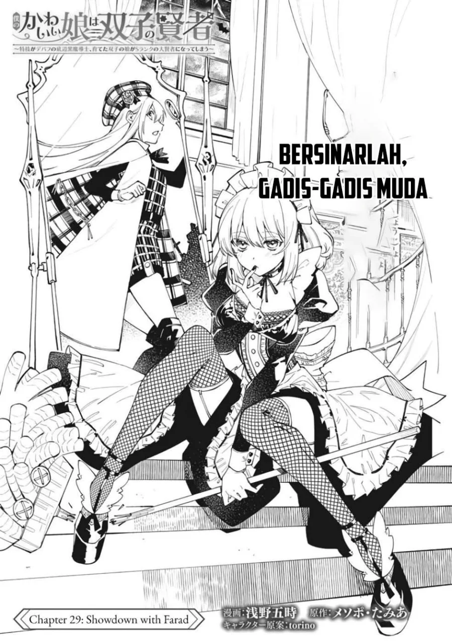 Manga Boku no kawai musume wa futago no kenja ~tokugi ga debafu no teihen kuro madoushi, sodateta futago no musume ga S rank no dai kenja ni natte shimau~ Chapter 29 gambar 2