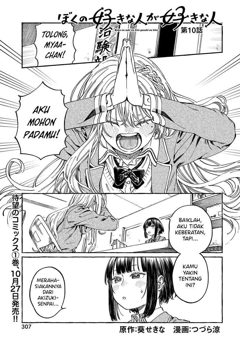 Manga Boku no Suki na Hito ga Suki na Hito Chapter 10 gambar 2