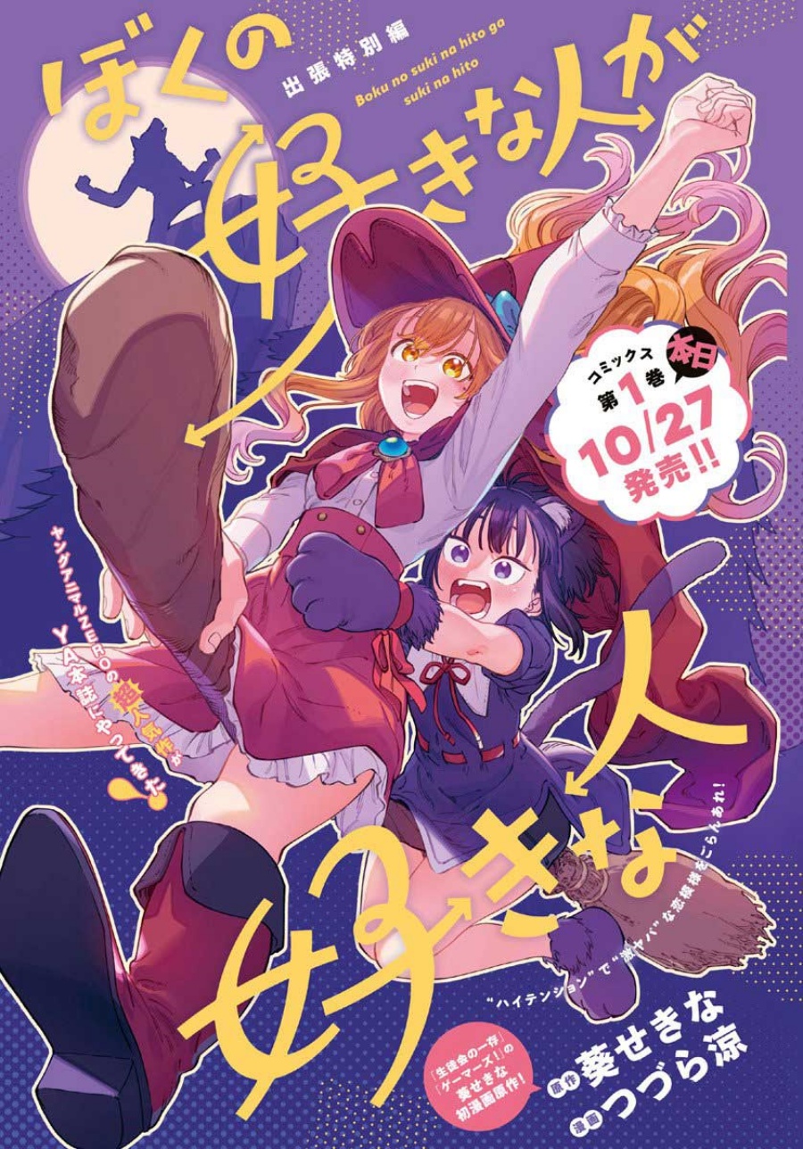 Manga Boku no Suki na Hito ga Suki na Hito Chapter 11.6 gambar 2