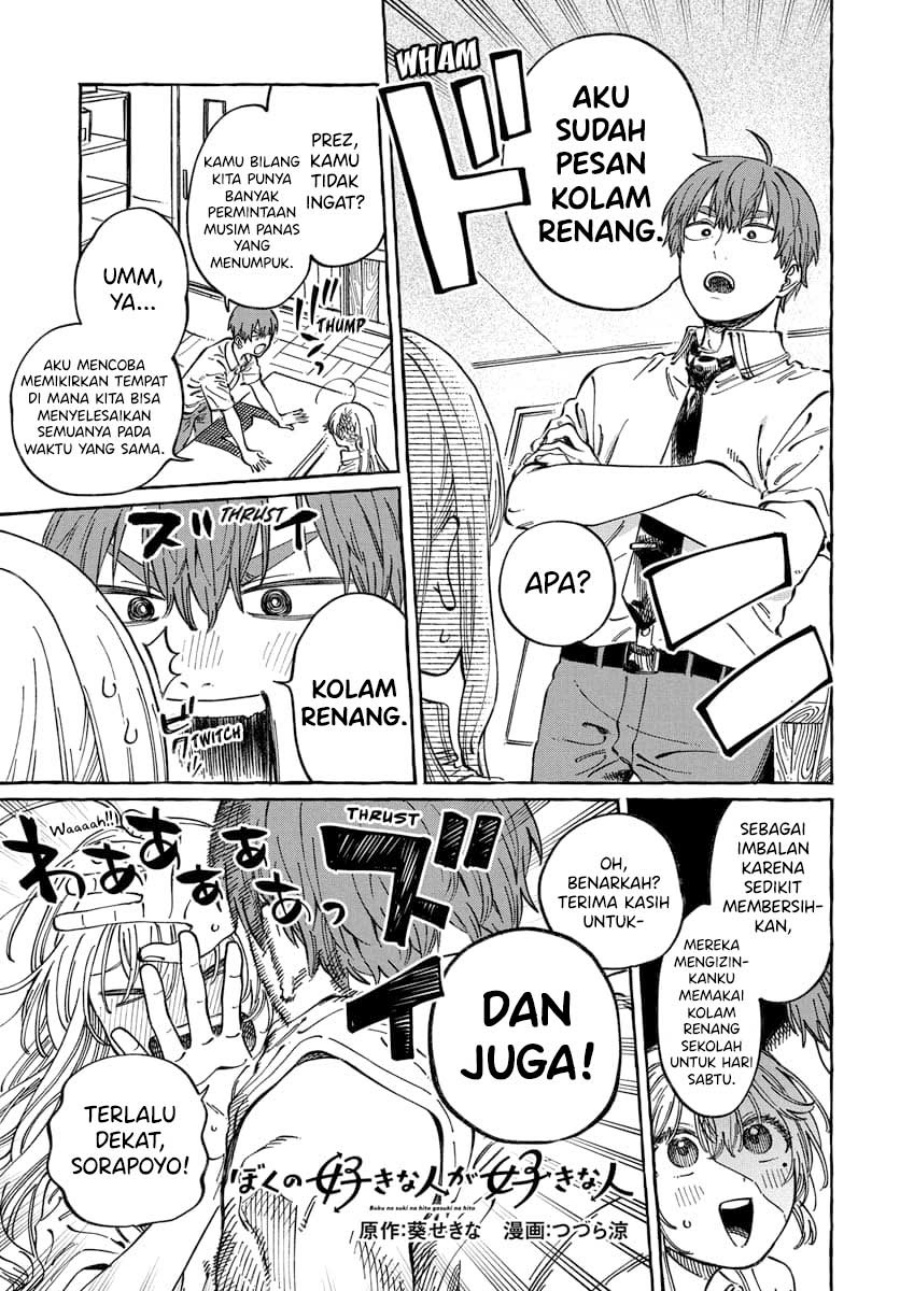 Manga Boku no Suki na Hito ga Suki na Hito Chapter 11 gambar 2