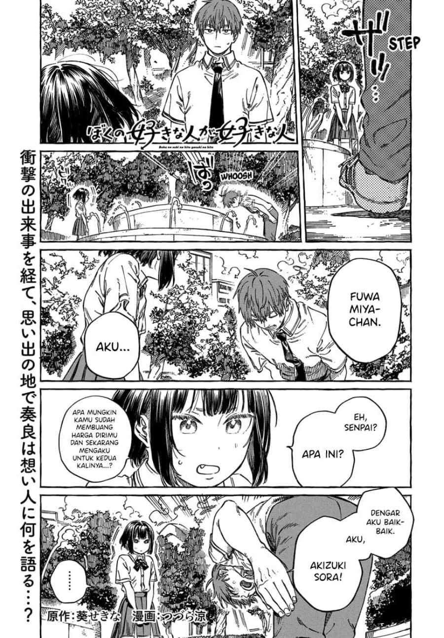 Manga Boku no Suki na Hito ga Suki na Hito Chapter 13 gambar 2