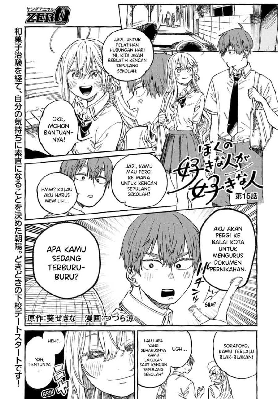 Manga Boku no Suki na Hito ga Suki na Hito Chapter 15 gambar 2