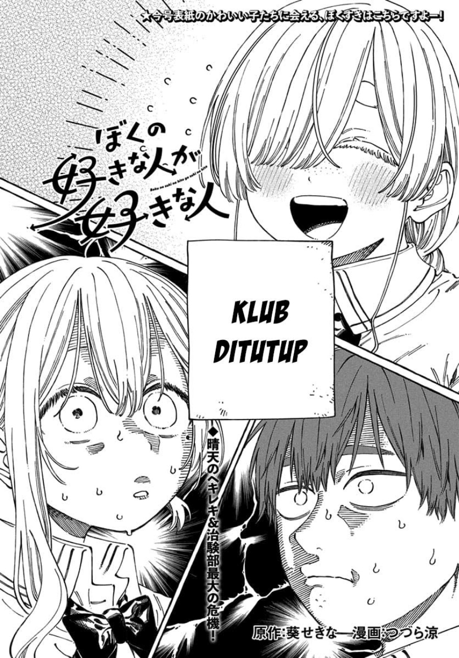 Manga Boku no Suki na Hito ga Suki na Hito Chapter 17 gambar 2