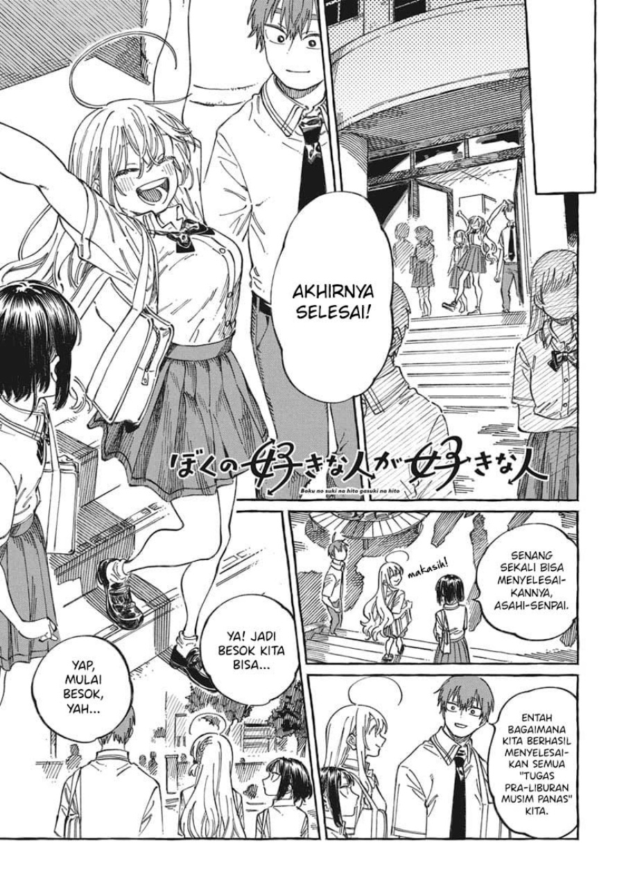 Manga Boku no Suki na Hito ga Suki na Hito Chapter 19 gambar 2