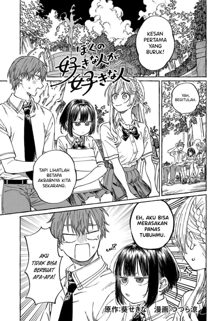 Manga Boku no Suki na Hito ga Suki na Hito Chapter 20 gambar 2