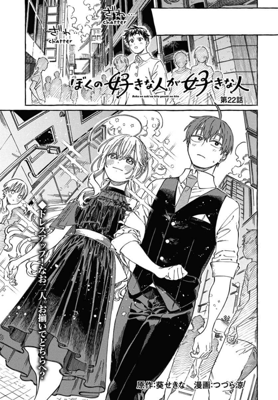 Manga Boku no Suki na Hito ga Suki na Hito Chapter 22 gambar 2