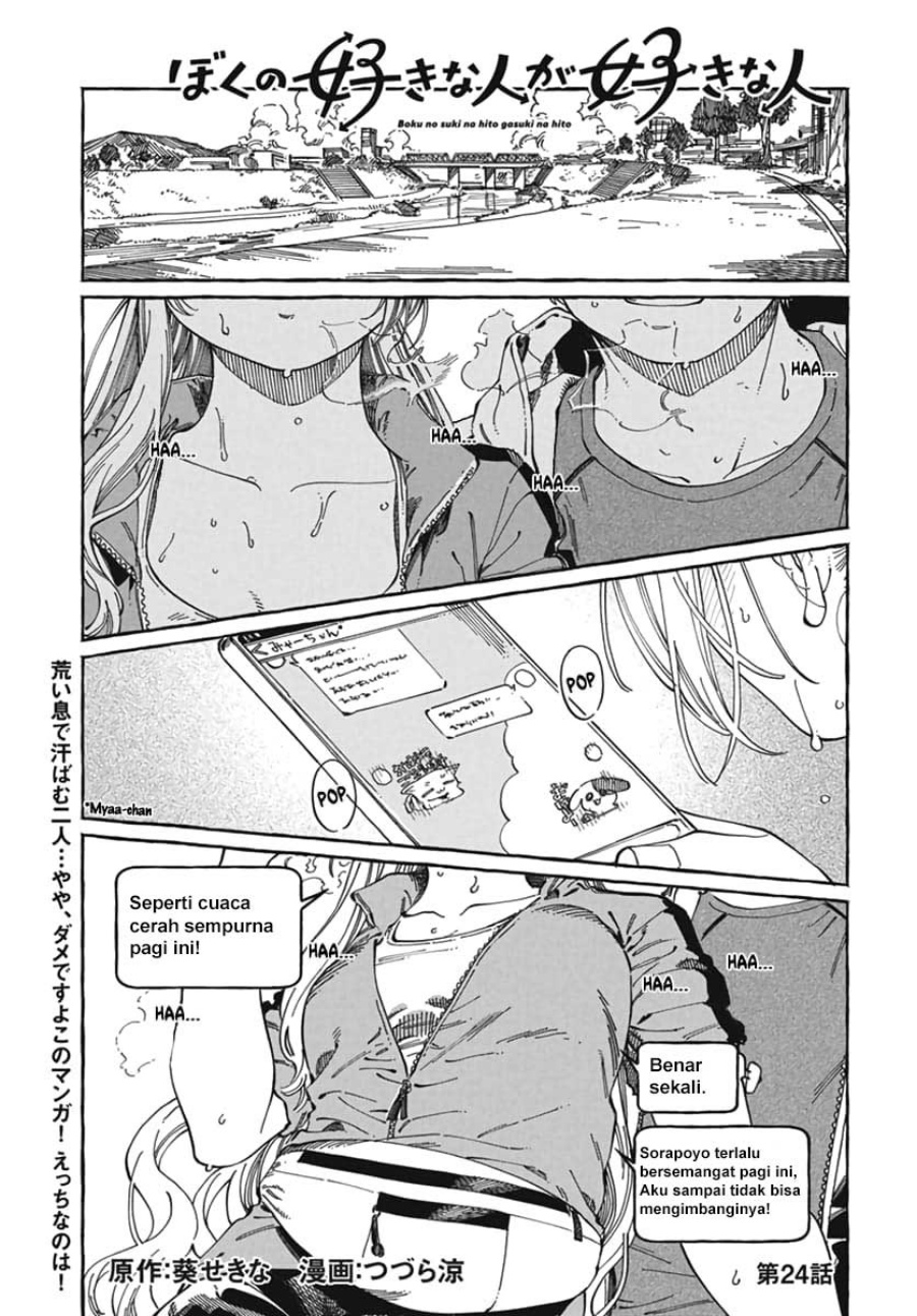 Manga Boku no Suki na Hito ga Suki na Hito Chapter 24 gambar 2