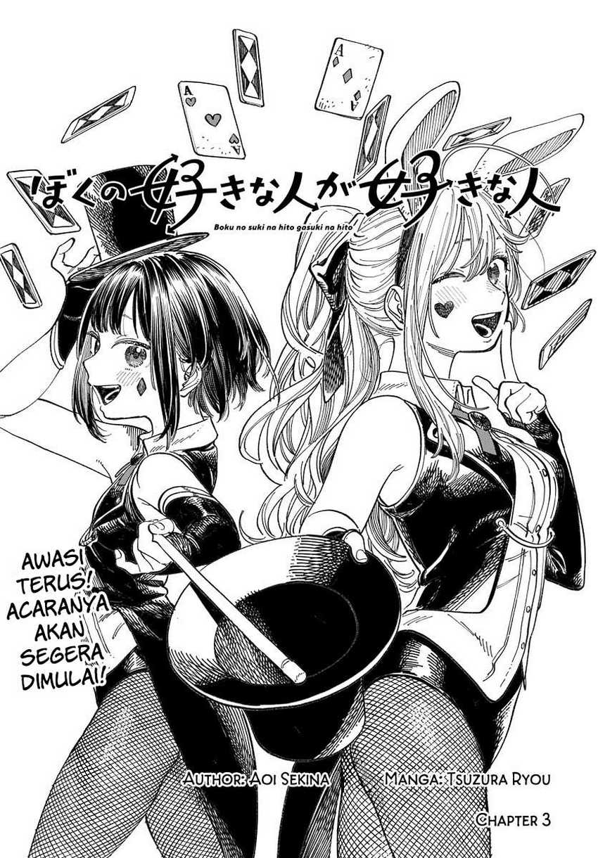 Manga Boku no Suki na Hito ga Suki na Hito Chapter 3 gambar 2