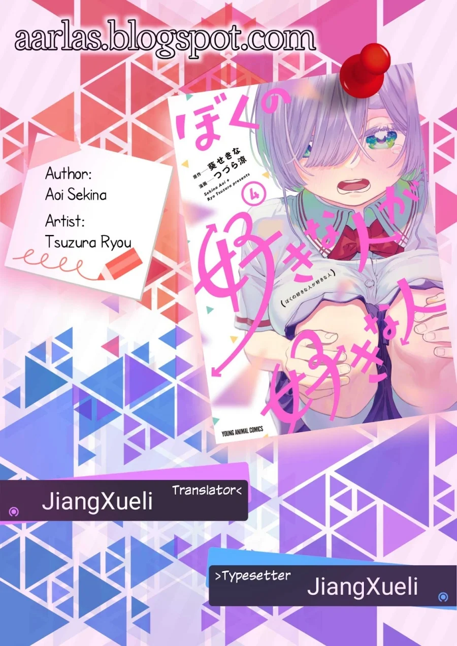 Komik Boku no Suki na Hito ga Suki na Hito Chapter 30.5 gambar 1