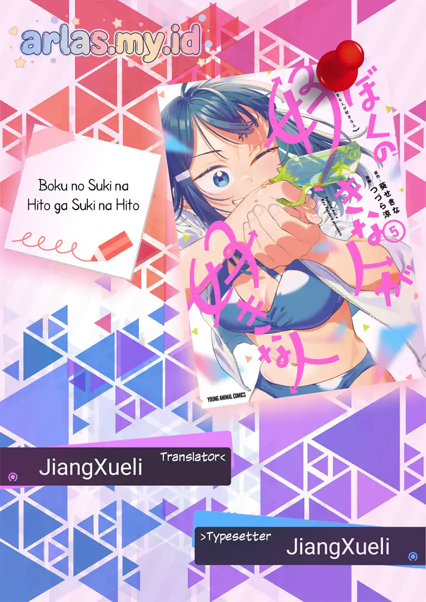 Komik Boku no Suki na Hito ga Suki na Hito Chapter 37 gambar 1