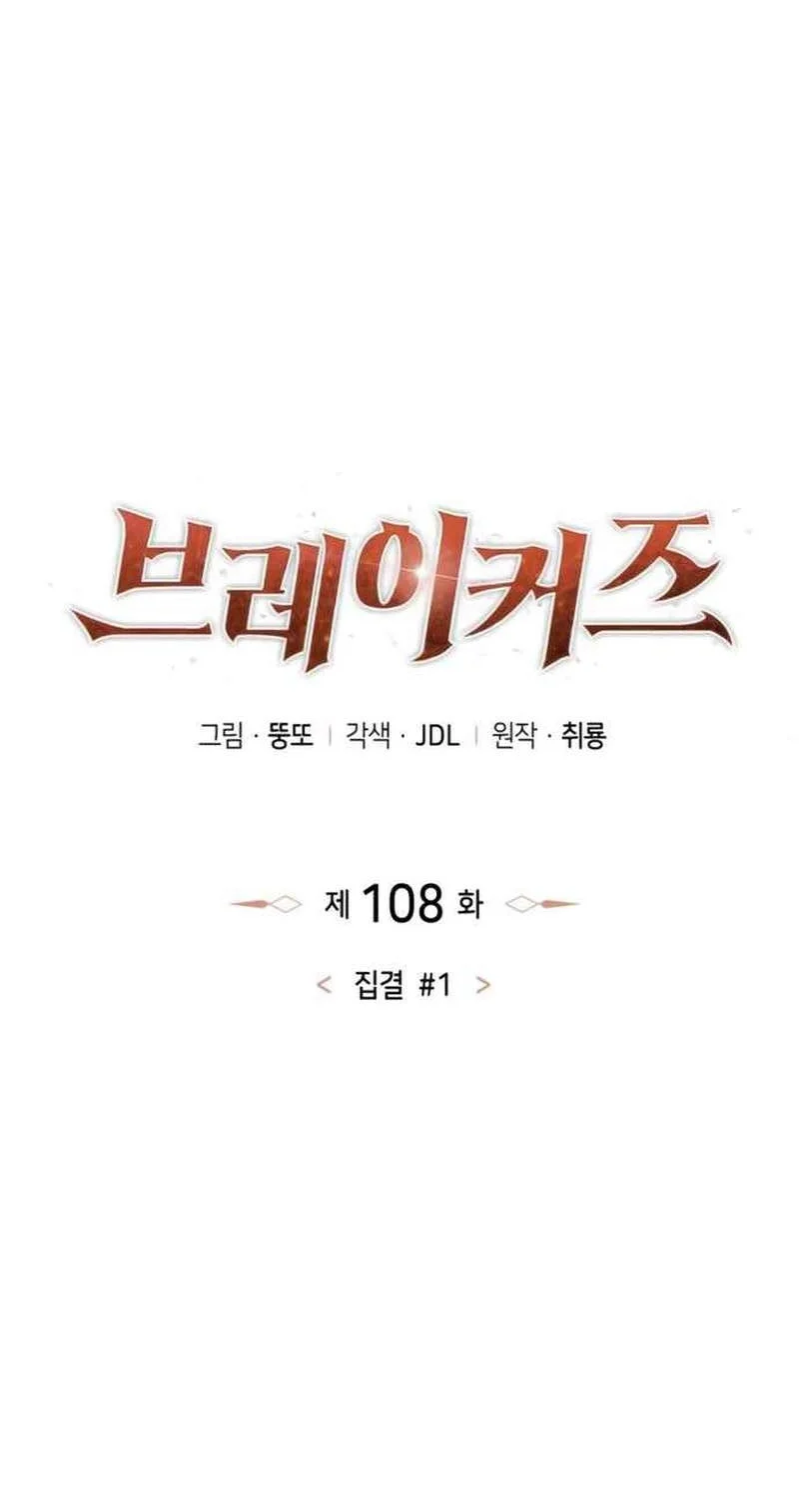 Breakers Chapter 108 - Halaman 36