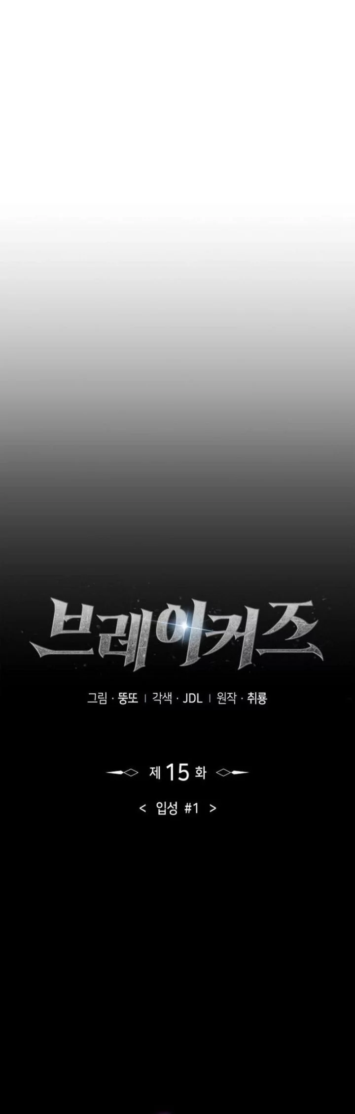 Breakers Chapter 15 - Halaman 24