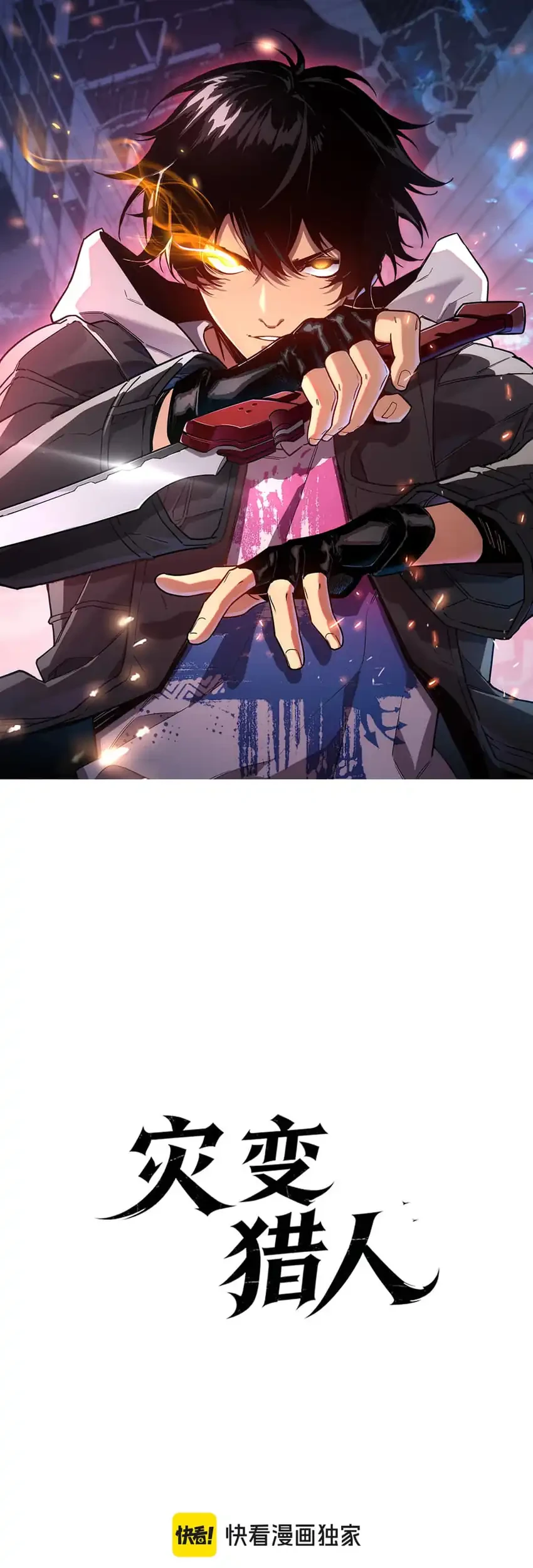 Manhua Cataclysm Hunter: I Have an EXP System Chapter 16 gambar 2