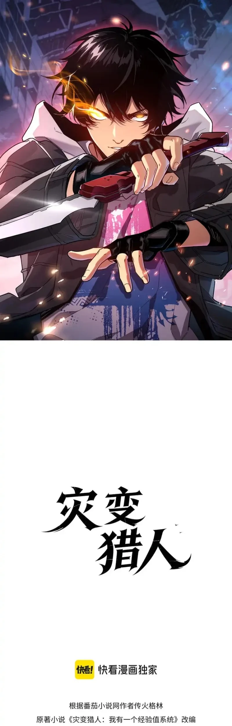 Manhua Cataclysm Hunter: I Have an EXP System Chapter 3 gambar 2