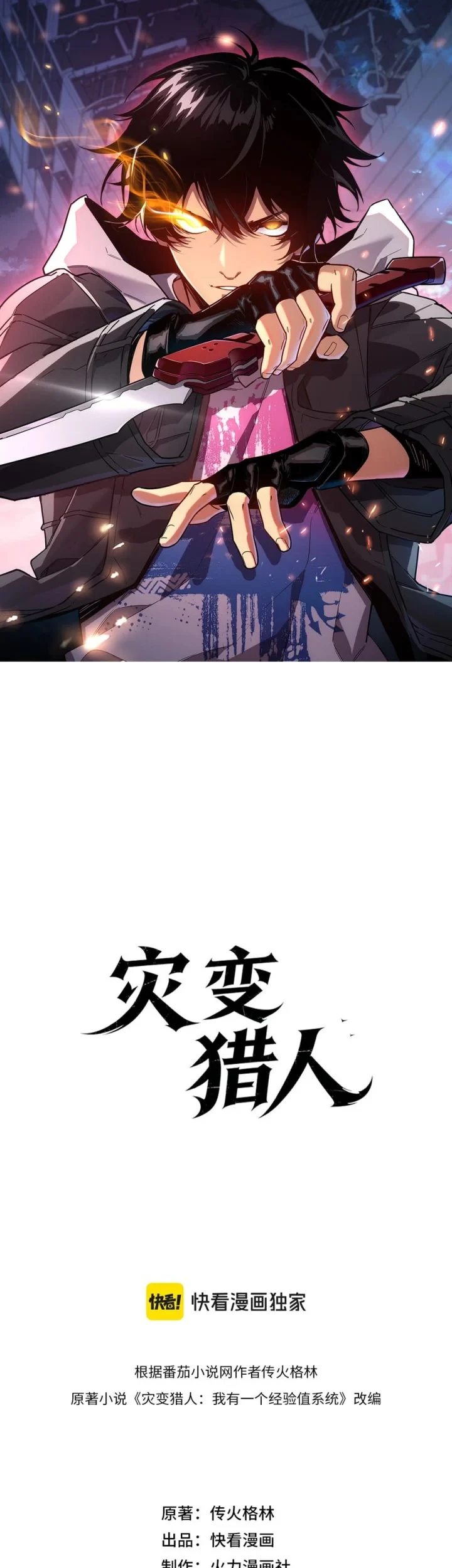 Manhua Cataclysm Hunter: I Have an EXP System Chapter 8 gambar 2