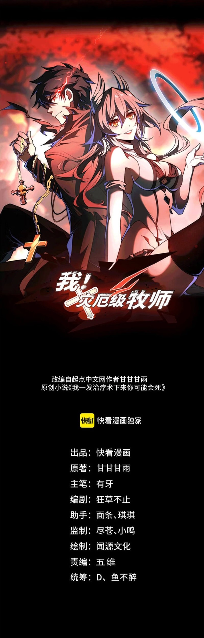 Manhua Catastrophic Priest Chapter 40 gambar 2
