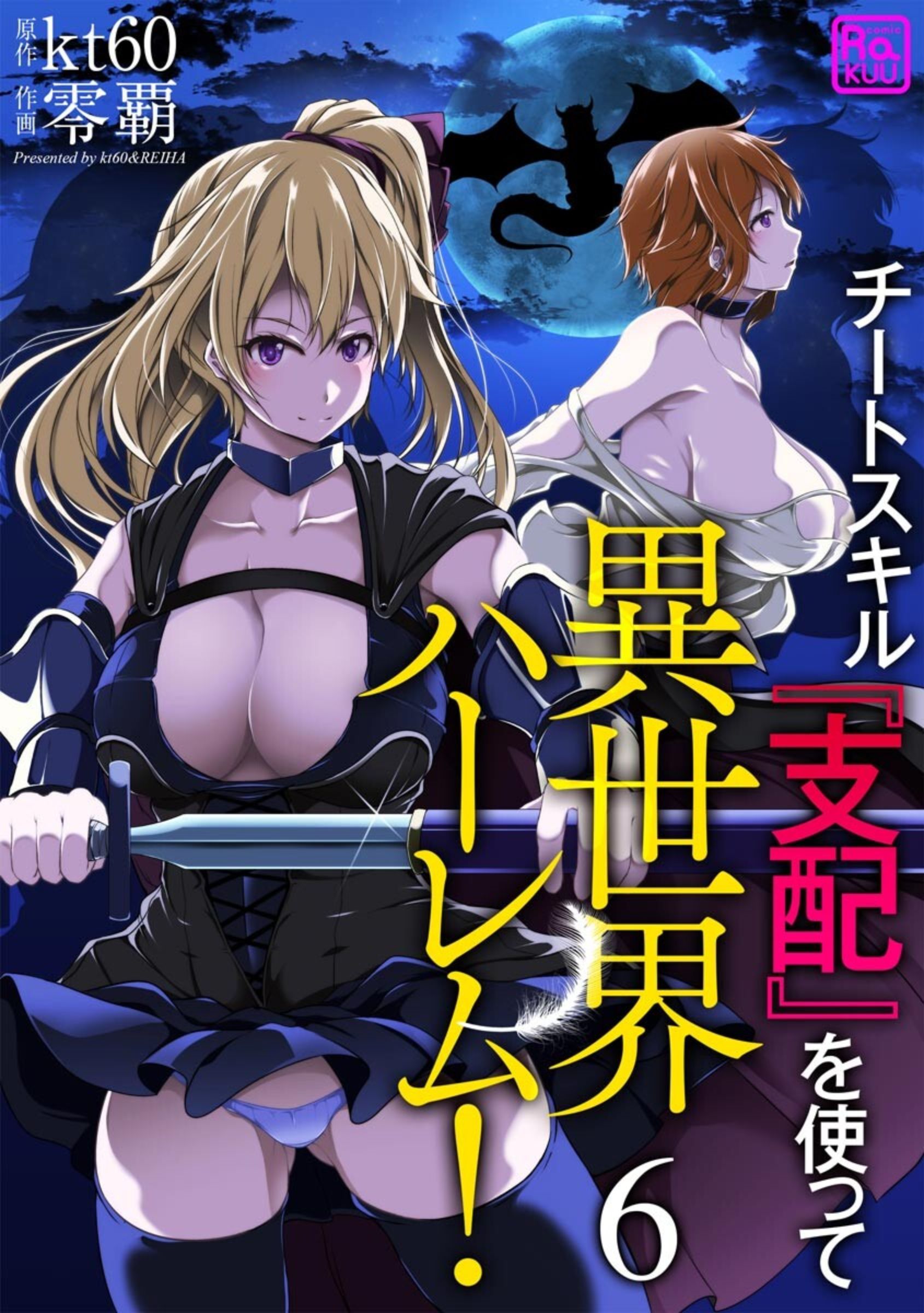 Manga Cheat Skill “Shihai” Otsukatte Isekai Harem! Chapter 6 gambar 2