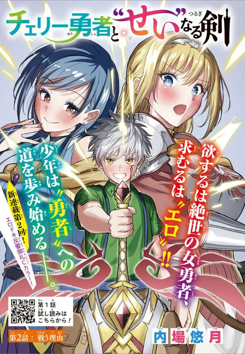 Manga Cherry Yuusha to “Sei” Naru Tsurugi Chapter 2 gambar 2