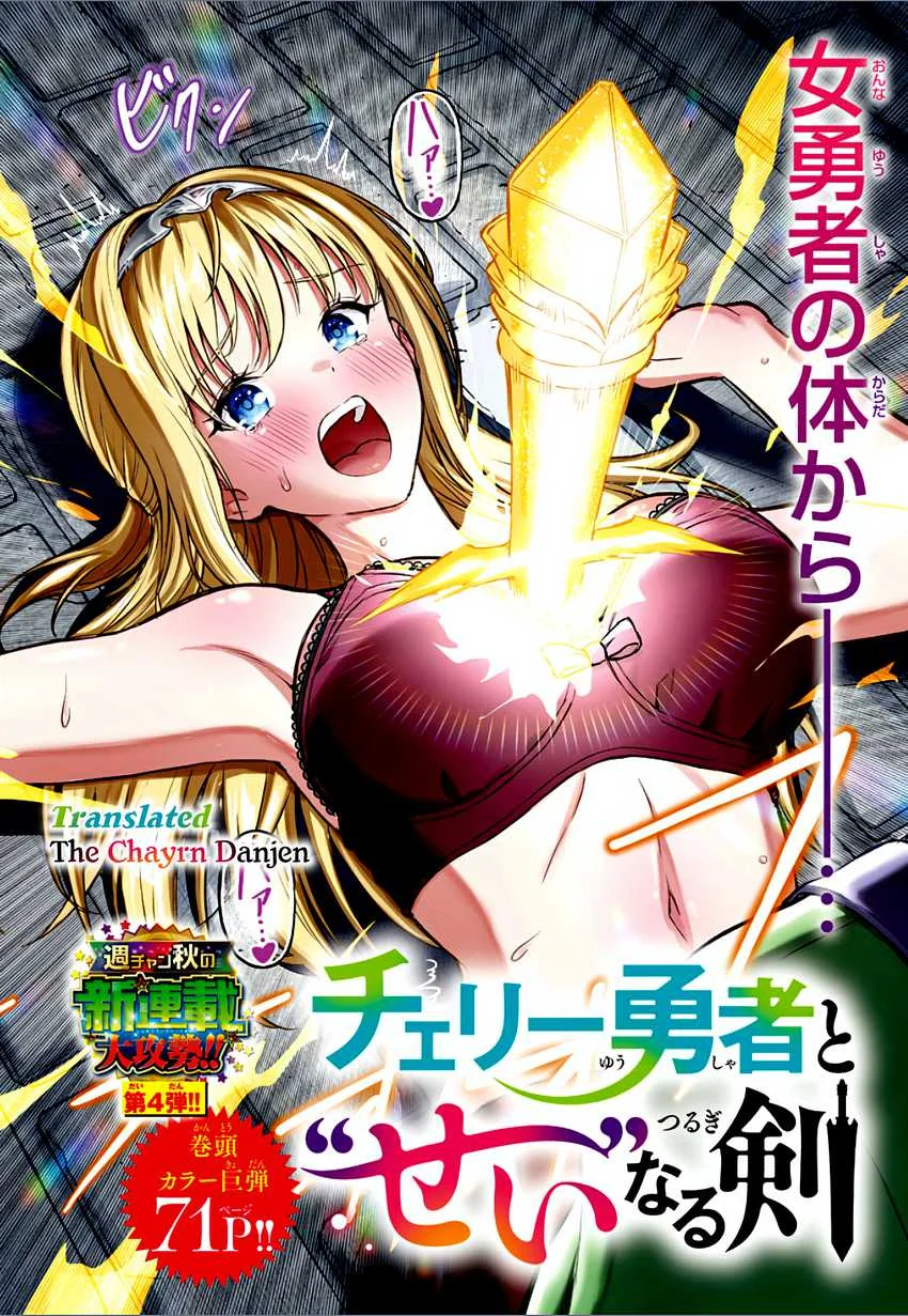 Komik Cherry Yuusha to “Sei” Naru Tsurugi Chapter 3 gambar 1