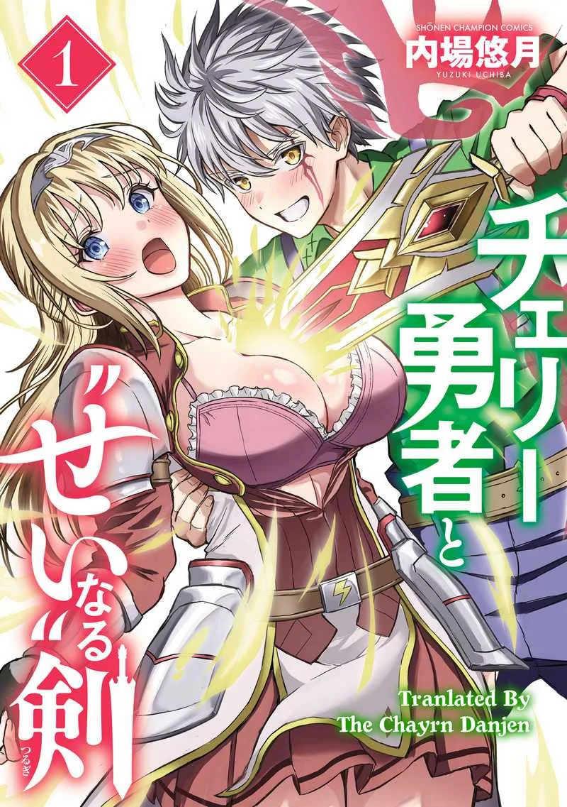 Komik Cherry Yuusha to “Sei” Naru Tsurugi Chapter 4 gambar 1