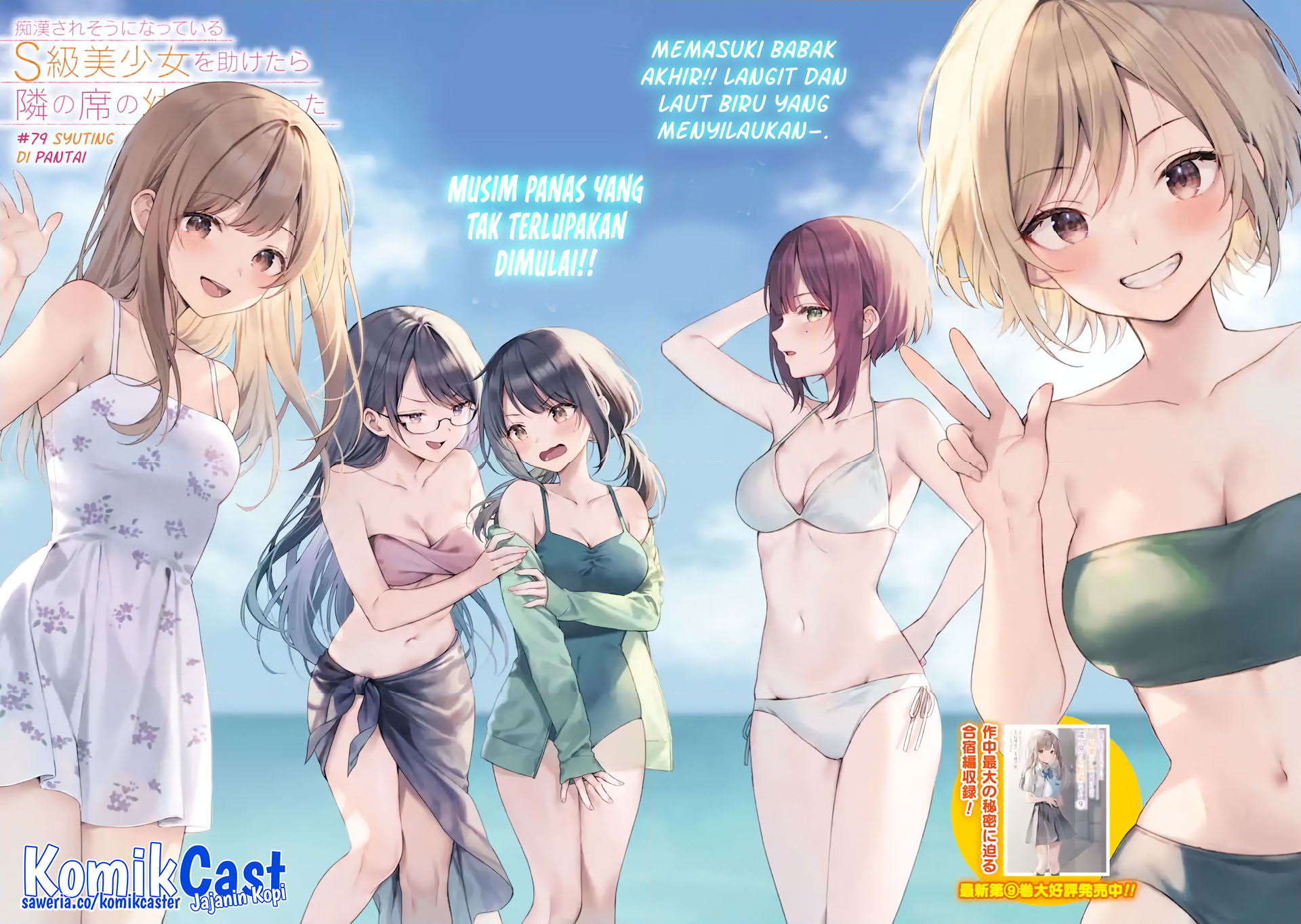 Manga Chikan Saresou ni Natteiru S-kyuu Bishoujo wo Tasuketara Tonari no Seki no Osanajimi datta Chapter 79 gambar 2