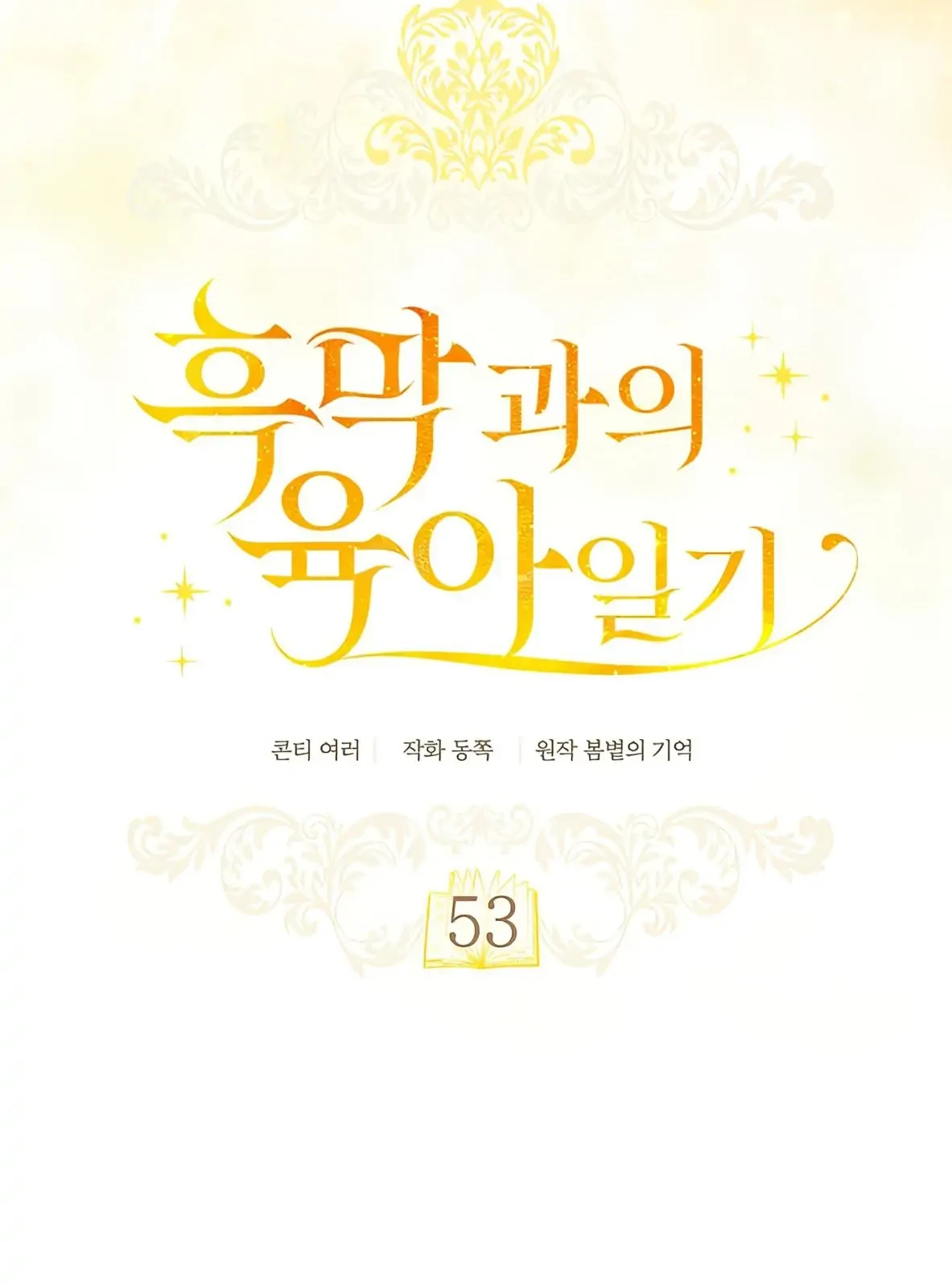 Childcare Diary With the Villain Chapter 53 Gambar 4