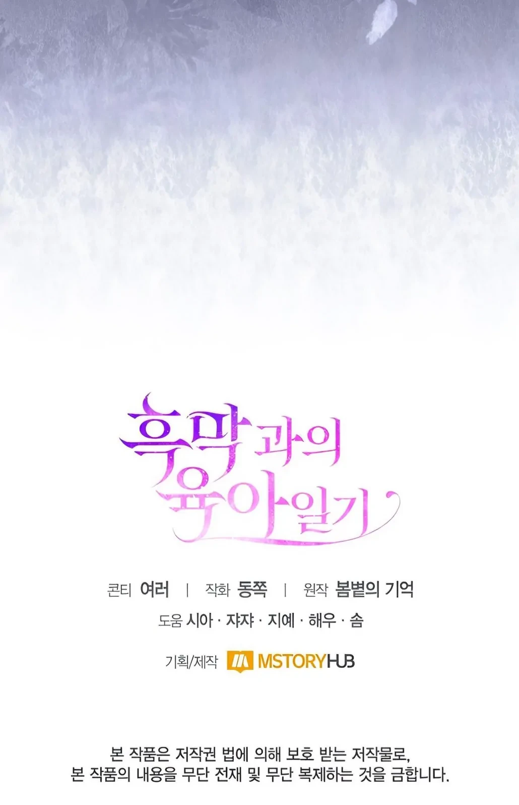 Childcare Diary With the Villain Chapter 59 Gambar 3
