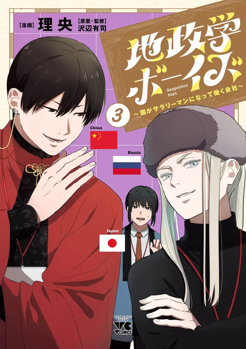 Komik Chiseigaku Boys ~Koku ga Salaryman ni natte Hataraku Kaisha~ Chapter 21 gambar 1