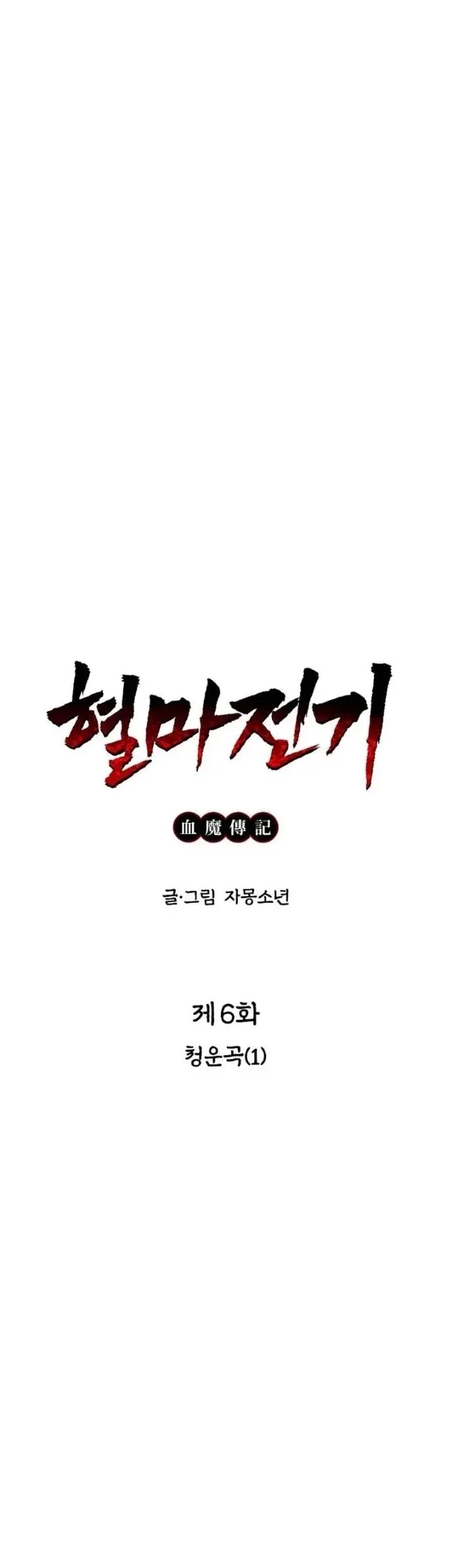 Chronicles of the Blood Demon Chapter 6 Gambar 4