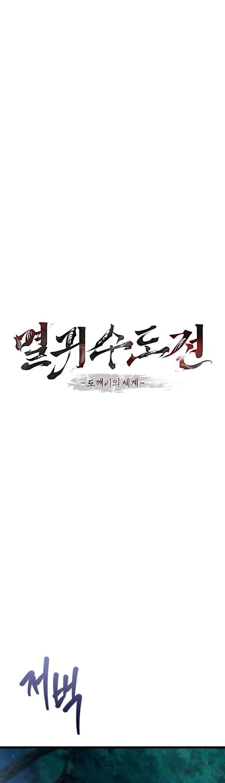 Komik Chronicles Of The Demon-Slaying Cultivator Chapter 5 gambar 1
