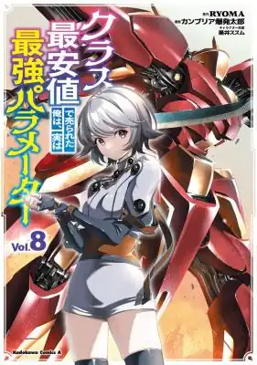 Manga Class Saiyasune de Urareta Ore wa, Jitsu wa Saikyou Parameter Chapter 15.1 gambar 2