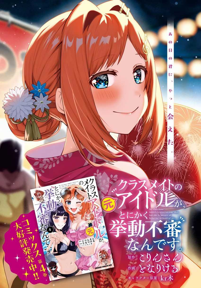 Komik Classmate no Moto Idol ga, Tonikaku Kyodou Fushin Nan desu Chapter 23 gambar 1