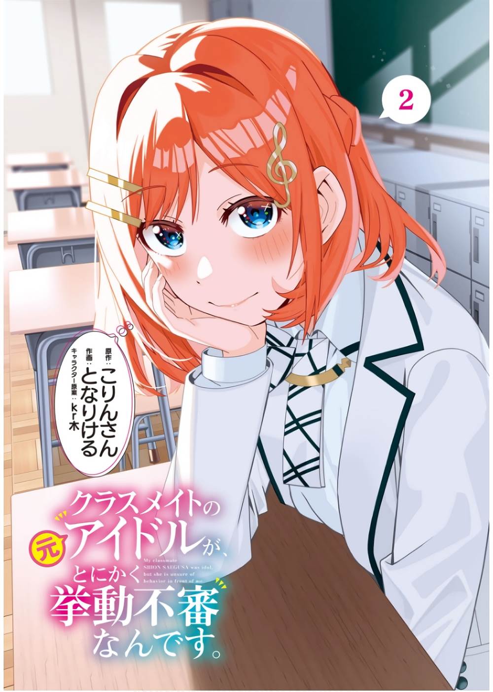 Komik Classmate no Moto Idol ga, Tonikaku Kyodou Fushin Nan desu Chapter 6 gambar 1