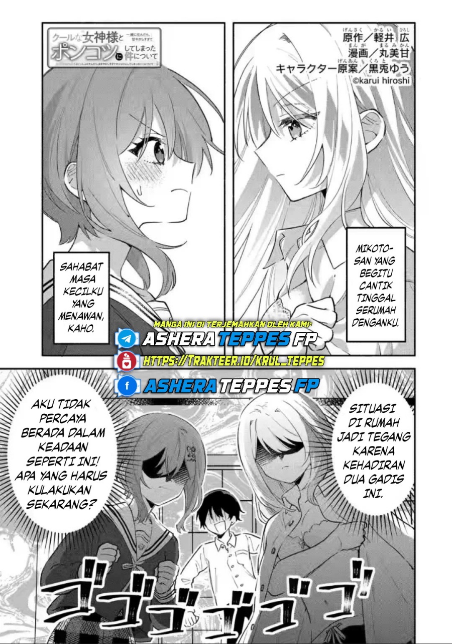 Komik Cool na Megami-sama to Issho ni Sundara, Amayakashi Sugite Ponkotsu ni shite Shimatta Ken ni Tsuite Chapter 7 gambar 1
