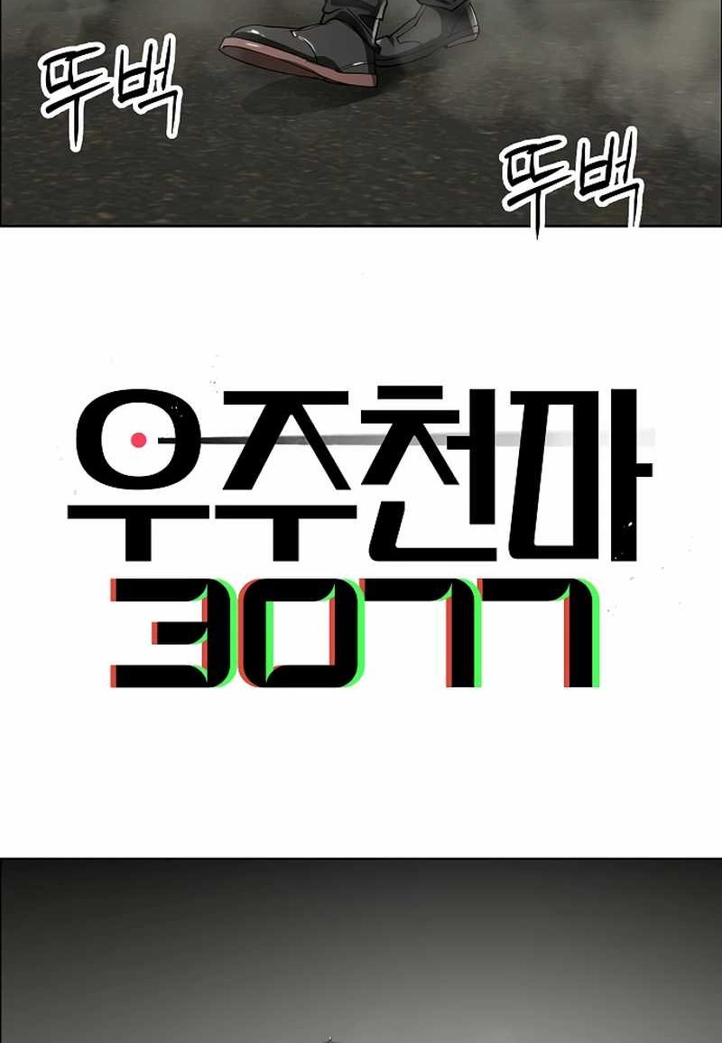 Manhwa Cosmic Heavenly Demon 3077 Chapter 41 gambar 2