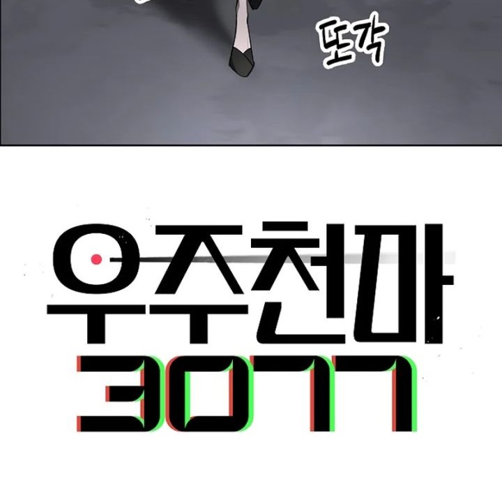 Manhwa Cosmic Heavenly Demon 3077 Chapter 43 gambar 2