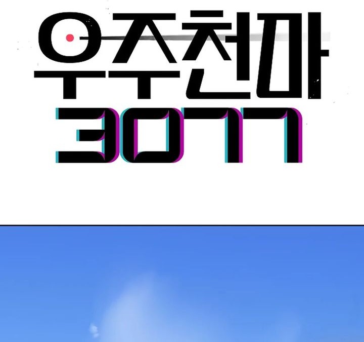 Manhwa Cosmic Heavenly Demon 3077 Chapter 48 gambar 2