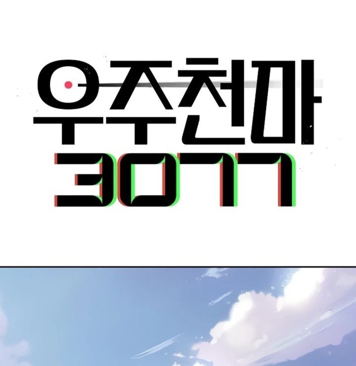Manhwa Cosmic Heavenly Demon 3077 Chapter 50 gambar 2
