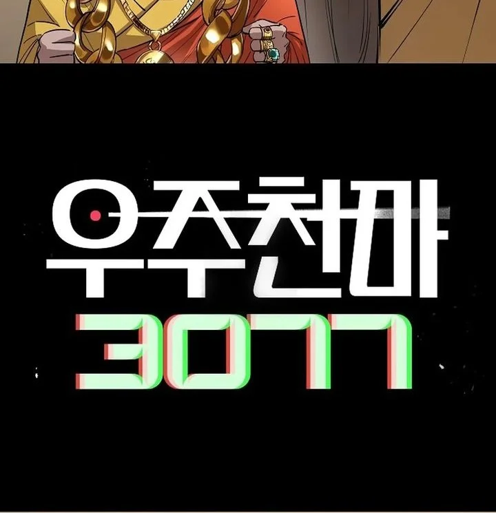 Manhwa Cosmic Heavenly Demon 3077 Chapter 71 gambar 2