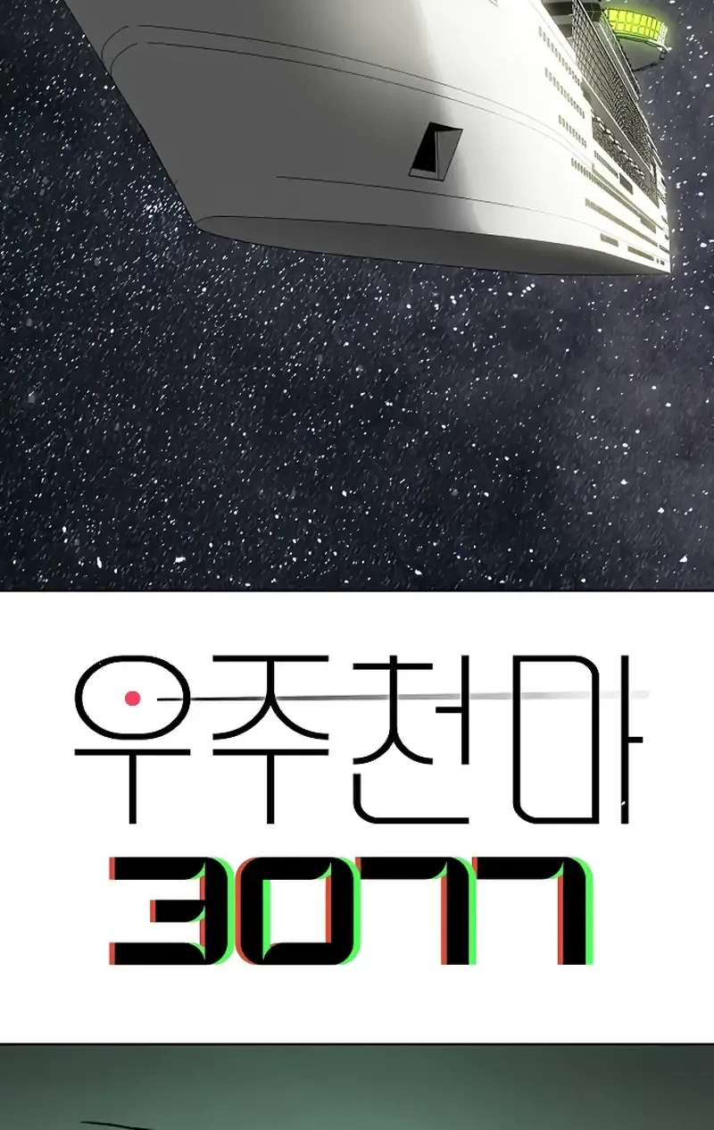 Manhwa Cosmic Heavenly Demon 3077 Chapter 75 gambar 2