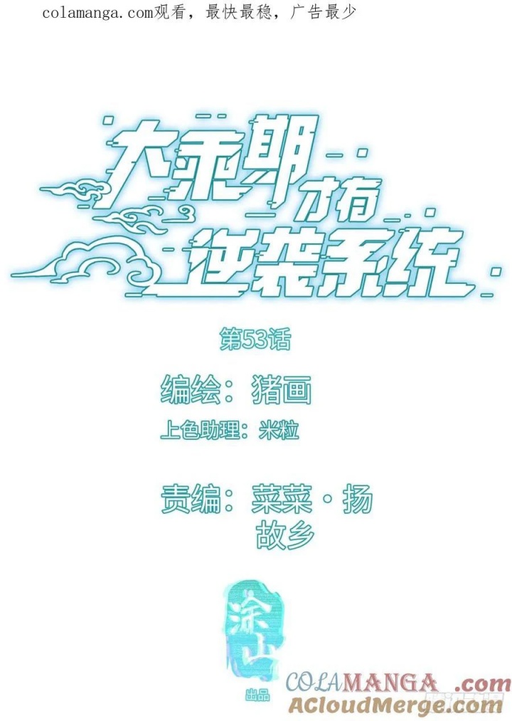 Manhua Counterattacking System Available At The Grand Ascension Stage Chapter 53 gambar 2