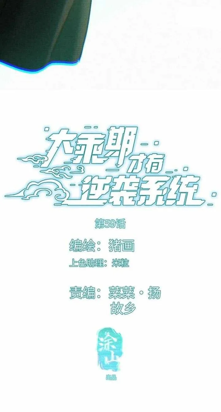 Manhua Counterattacking System Available At The Grand Ascension Stage Chapter 59 gambar 2