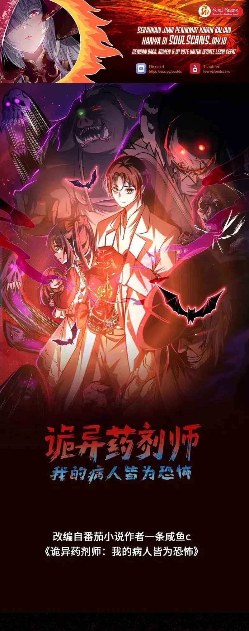 Manhua Creepy Pharmacist: All My Patients Are Horrific Chapter 94 gambar 2
