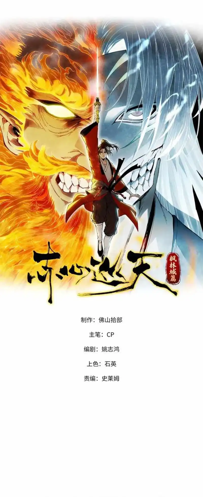 Manhwa Crimson Heart Wanderer Chapter 39 gambar 2