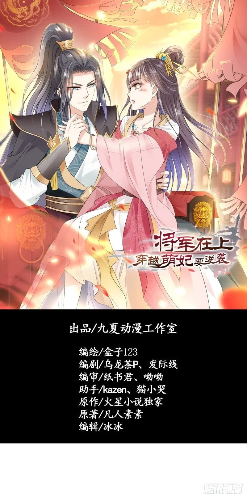 Manhua Crossing the Adorable Concubine to Counter Attack Chapter 5 gambar 2