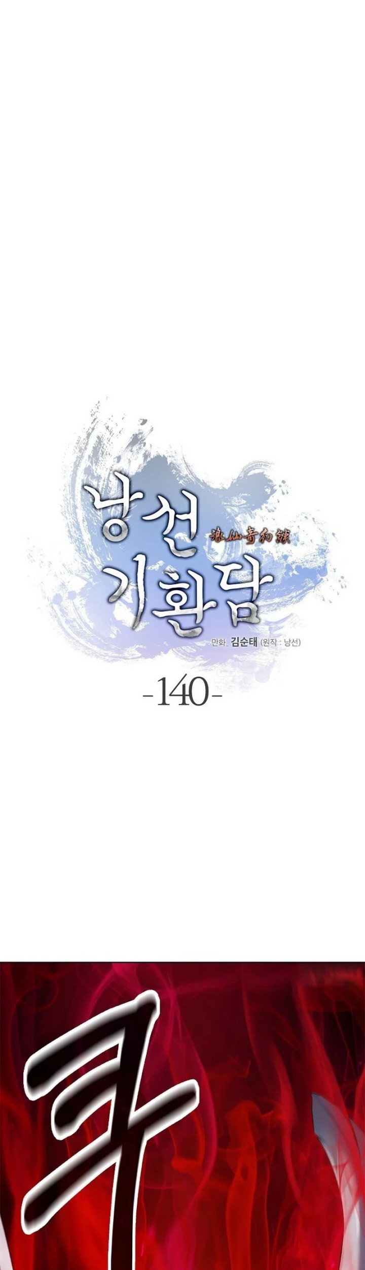 Manhua Cystic Story (Call The Spear) Chapter 140 gambar 2