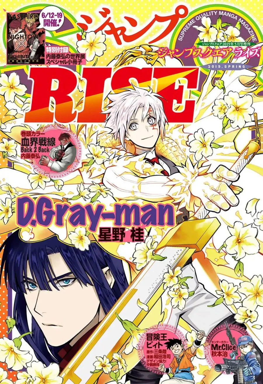 Manga D Gray Man Chapter 232 gambar 2